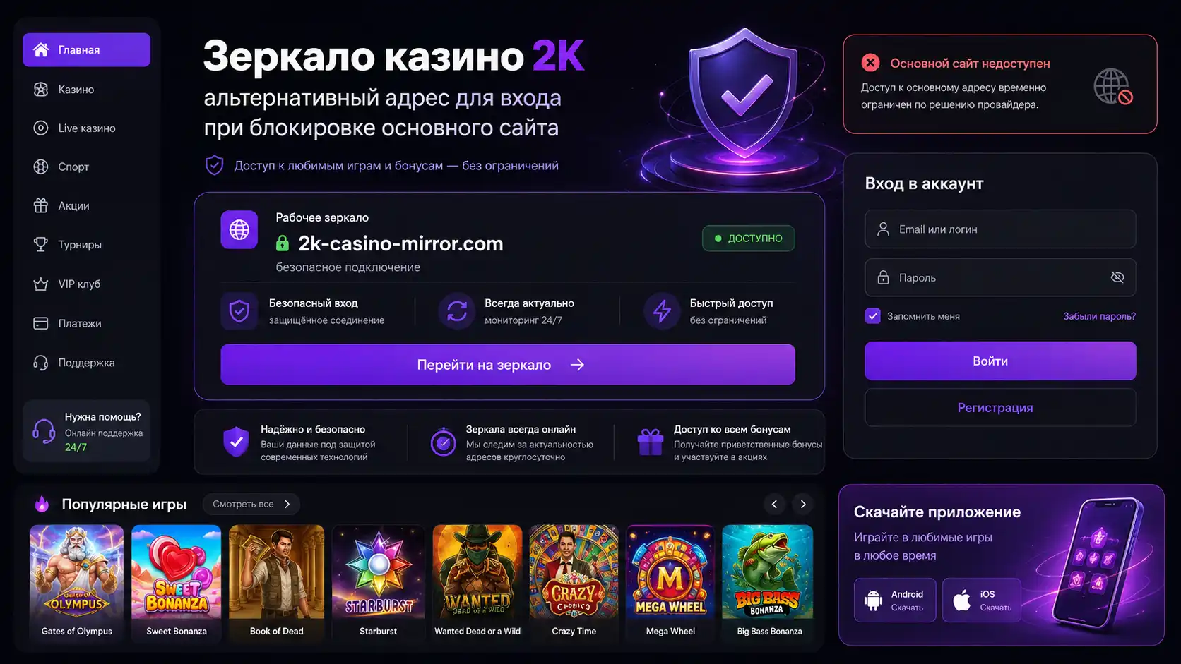 Зеркало казино 2К &mdash; альтернативный адрес для входа при блокировке основного сайта
