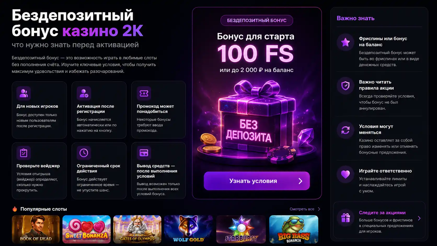 Условия отыгрыша бездепозитного бонуса